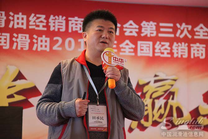 图3：中华润滑油常务副总经理田承民先生报告题为《面向未来的中华产品系列》报告