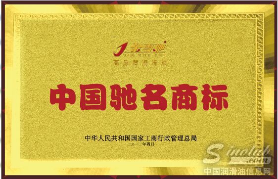 金雪驰荣获中国驰名商标