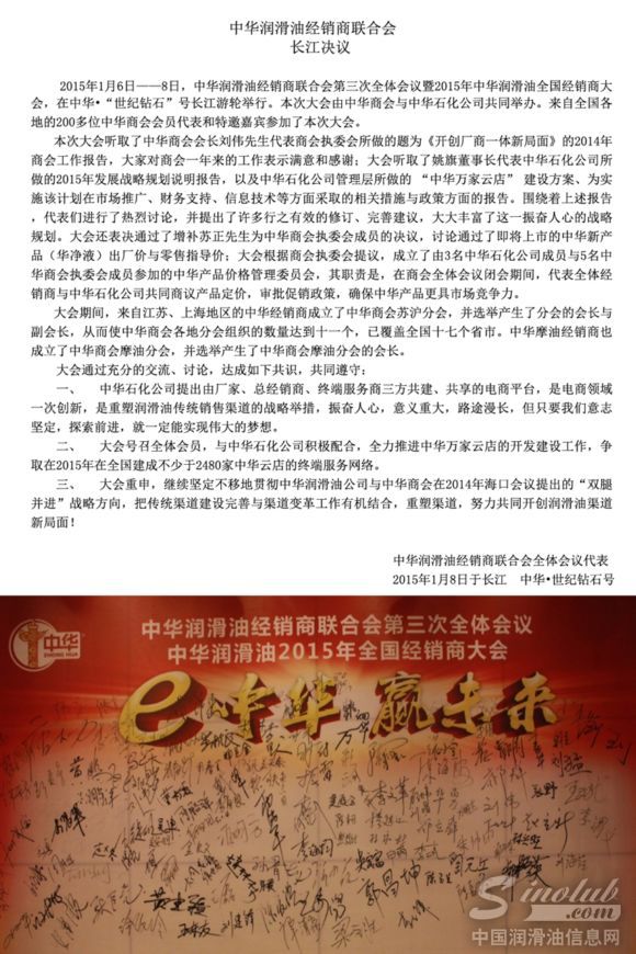 中华润滑油经销商联合会•长江决议