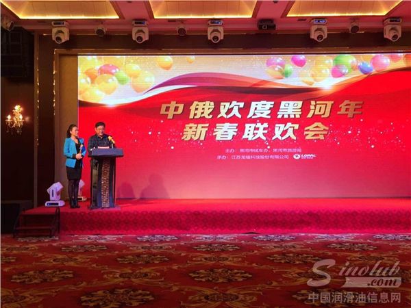 “相约龙蟠——中俄欢度黑河年”新春联欢晚会