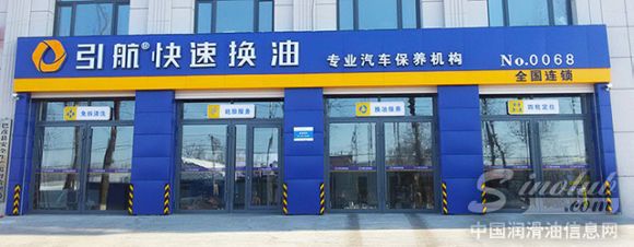 引航快速换油巴彦店隆重开业