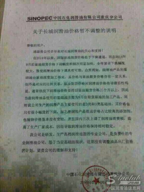 长城润滑油