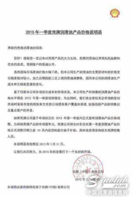 壳牌润滑油