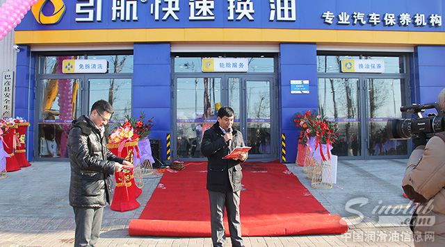 引航快速换油巴彦店盛大开业