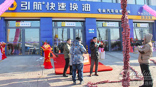 引航快速换油巴彦店盛大开业
