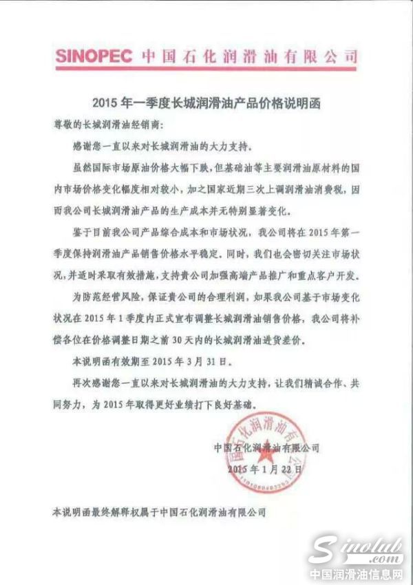 长城润滑油