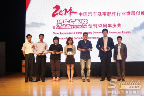 嘉实多极护荣获“2014 中国汽车及零部件行业发展创新大奖-企业组技术创新奖”