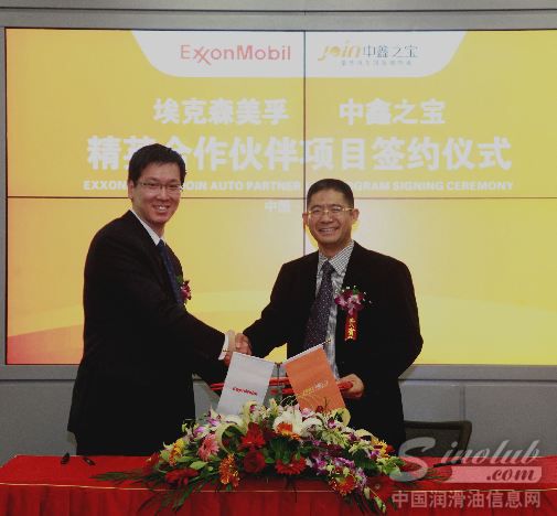 埃克森美孚携手中鑫之宝领航豪车保养服务
