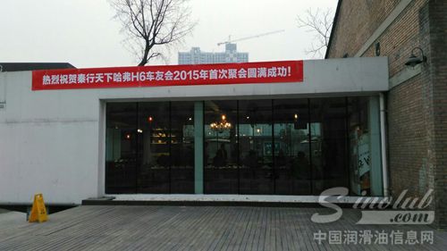 康普顿润滑油赞助陕西秦行天下哈佛H6车友会首聚古城西安