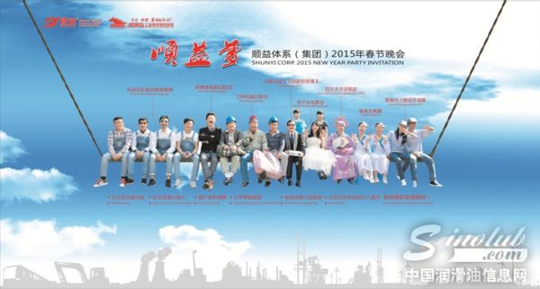 2015年顺益体系(集团)春节联欢晚会
