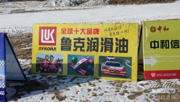 鲁克润滑油作为此次赛事的赞助商