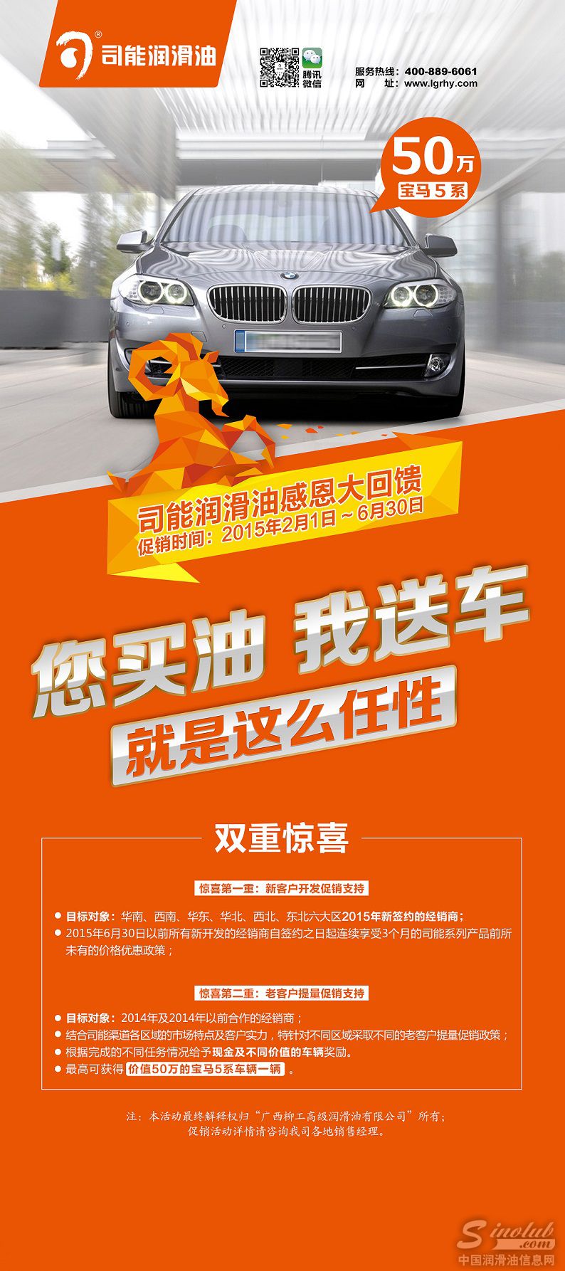 柳工司能润滑油奖宝马车回馈促销