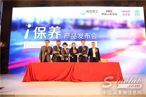 腾讯+人保+嘉实多