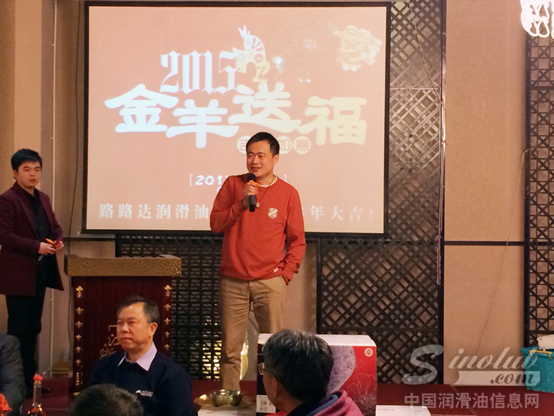 金羊送福 路路达润滑油2015年经销商年会召开