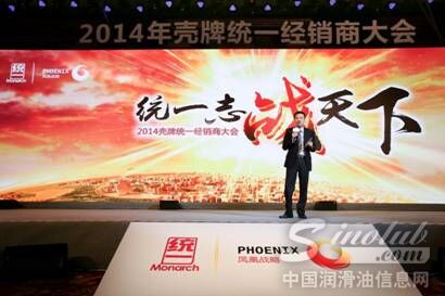 壳牌统一(北京)石油化工有限公司总经理黄志昌先生在经销商大会上发言