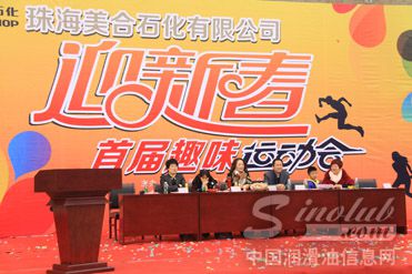 美合石化迎新春趣味运动会圆满举办