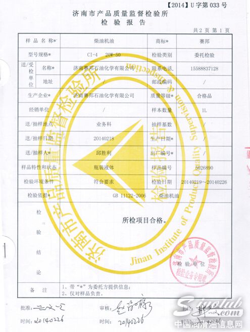 赛邦润滑油推行TS16949质量体系认证