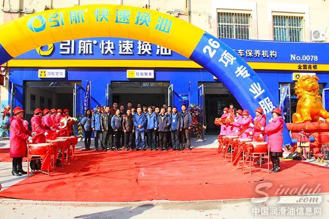 引航快速换油
