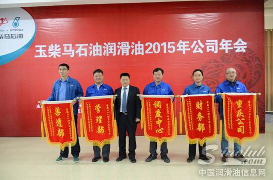玉柴马石油润滑油召开2015年公司年会