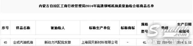  天天“3.15”-开牌润滑油质量控制  