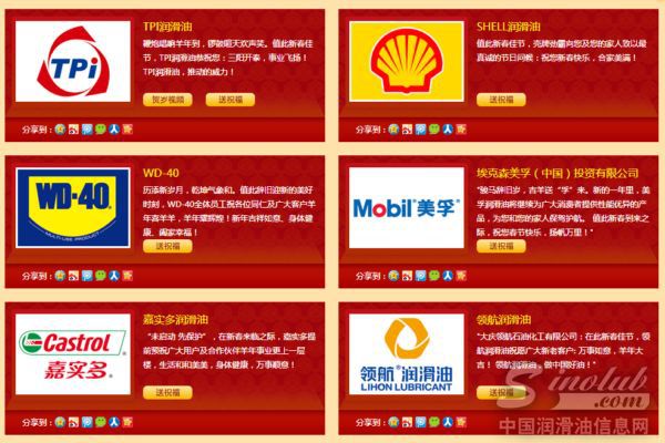 知名润滑油企业发布新春祝词