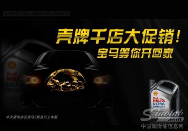 宝马等你开回家 壳牌邀您共赴踏春之悦