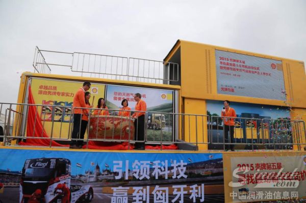 壳牌“寻找最劲霸卡车司机”活动揭幕仪式
