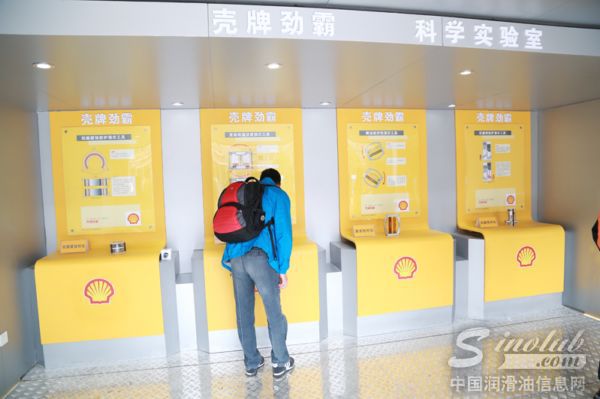 壳牌劲霸科学实验室