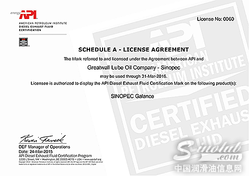 长城佳蓝尾气净化液获美国API认证证书 