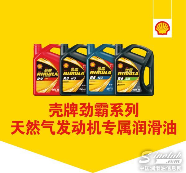 壳牌劲霸天然气发动机专属润滑油
