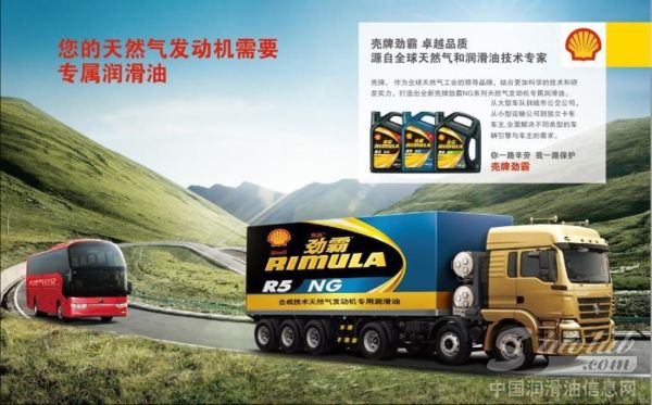 壳牌劲霸天然气发动机专属润滑油