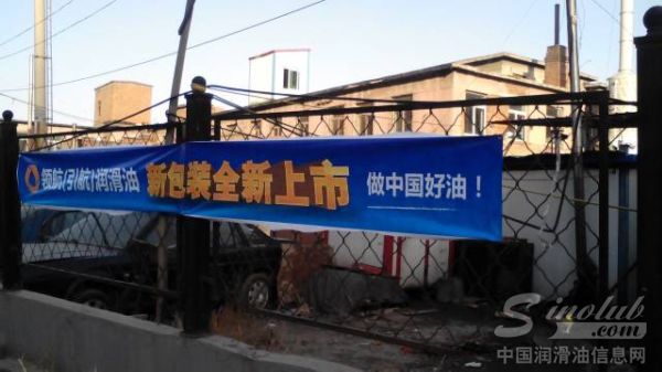 领航润滑油新包装上市
