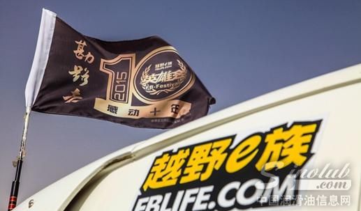 美国突破（TOP1）润滑油联合越野e族 开启跨界战略合作