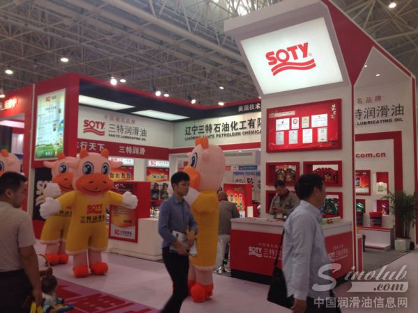 三特润滑油展馆