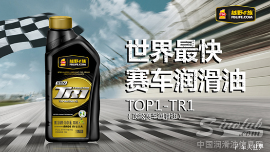 让世界最快飞车狂“野”兴奋的润滑油