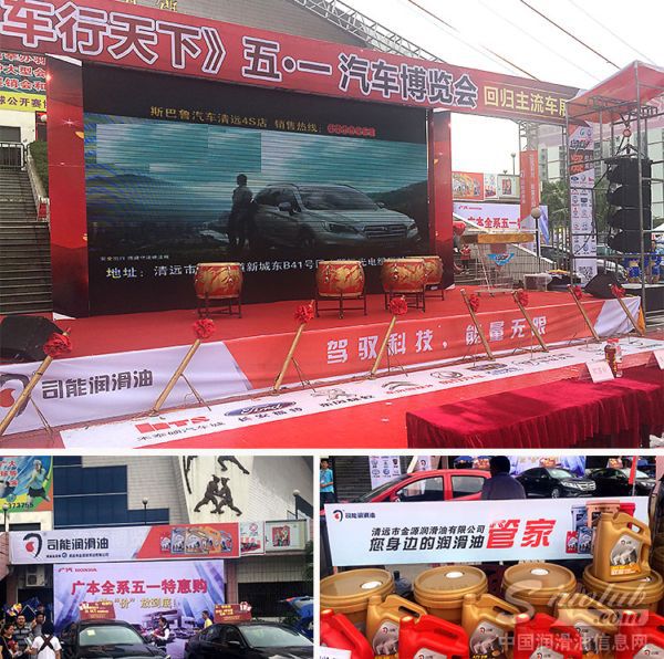 司能润滑油赞助《车行天下》五一汽车博览会