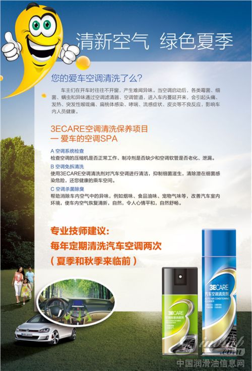 3ECARE汽车空调清洗套装清新登场
