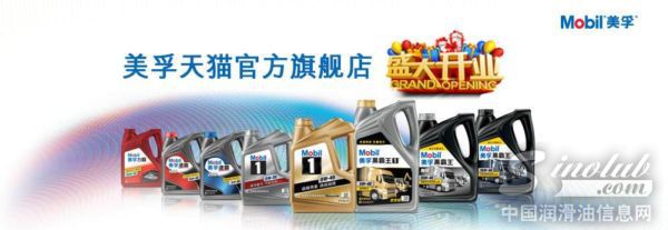 美孚天猫官方旗舰店盛大开业