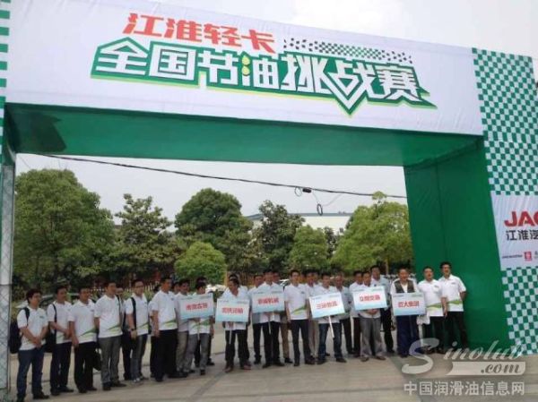 龙蟠协办江淮轻卡全国节油挑战赛