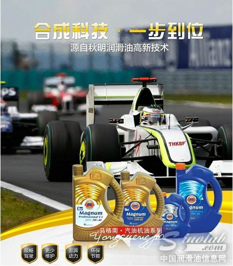 秋明润滑油