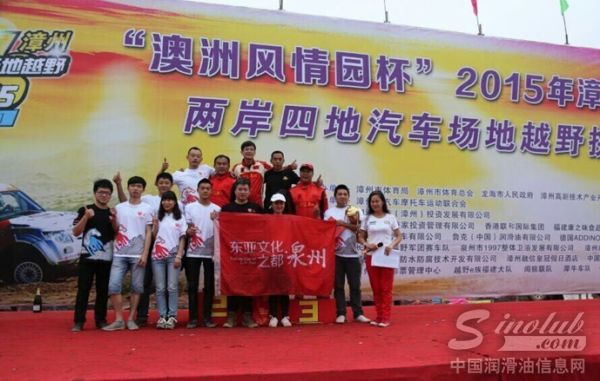 鲁克润滑油助力“两岸四地场地汽车越野挑战赛”圆满落幕!