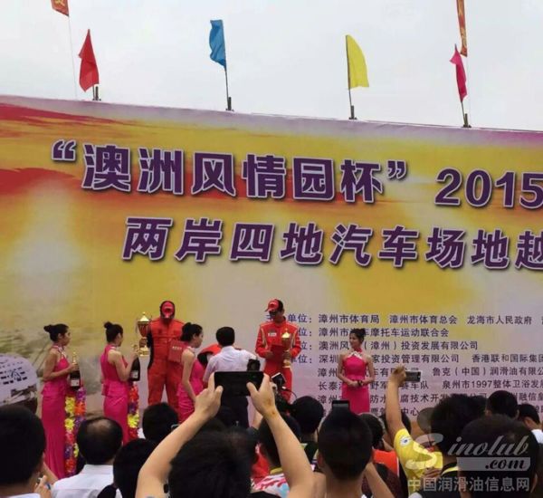 鲁克润滑油助力“两岸四地场地汽车越野挑战赛”圆满落幕!