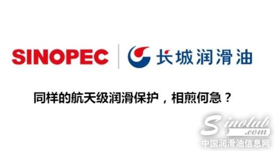 长城润滑油