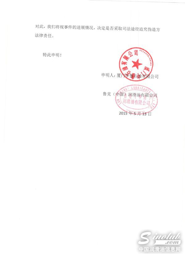 中鲁严正申明:中鲁公司系注册号为：10581169商标(LUK图形)的专用权人