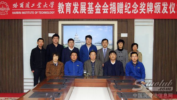 领航石油化工(天津)有限公司向哈工大教育发展基金会捐赠100万元