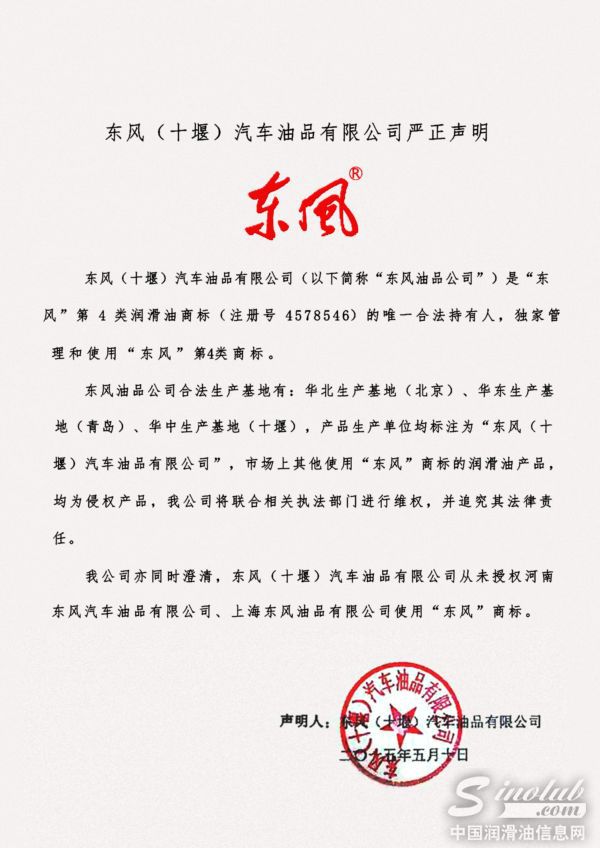 东风油品公司声明