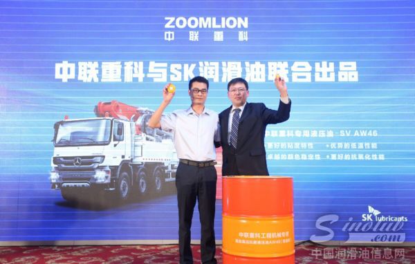SK润滑油联手中联重科推出专用液压油新品