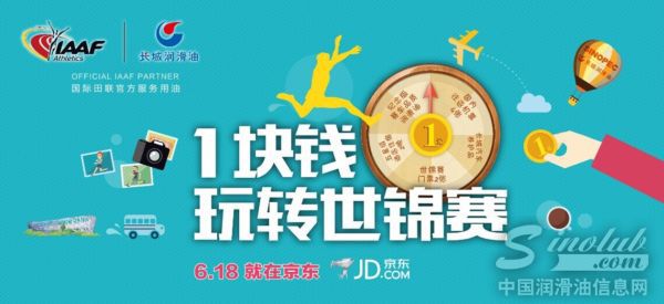 长城润滑油带你“一块钱玩转世锦赛”