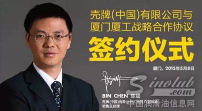 壳牌工业润滑油销售总经理陈斌