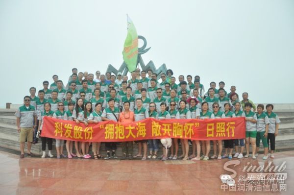 山东科发石化股份有限公司成立二十四周年